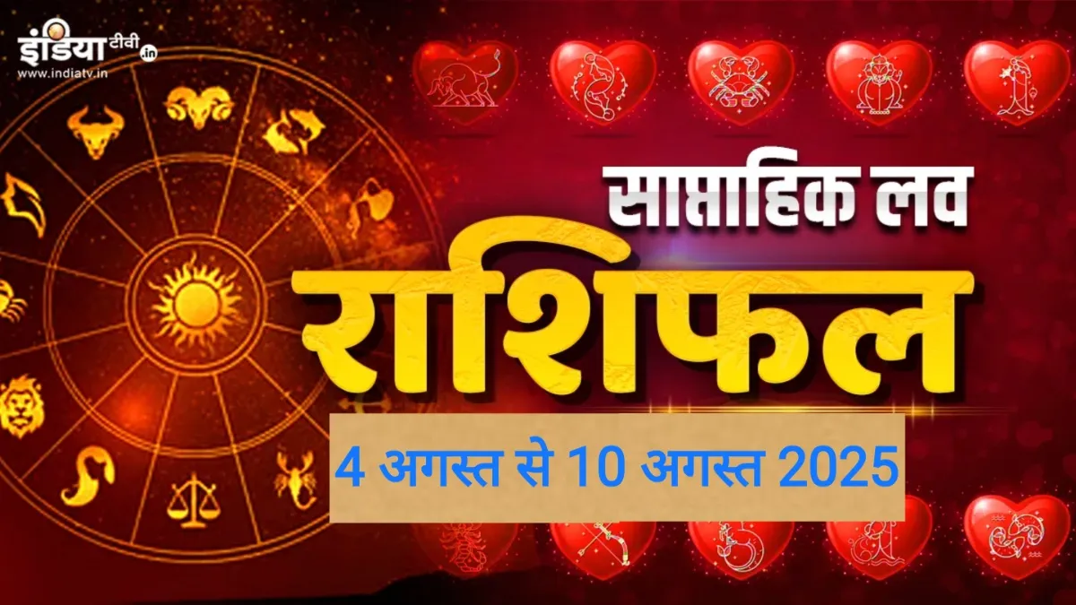 Weekly Love Horoscope- India TV Hindi
