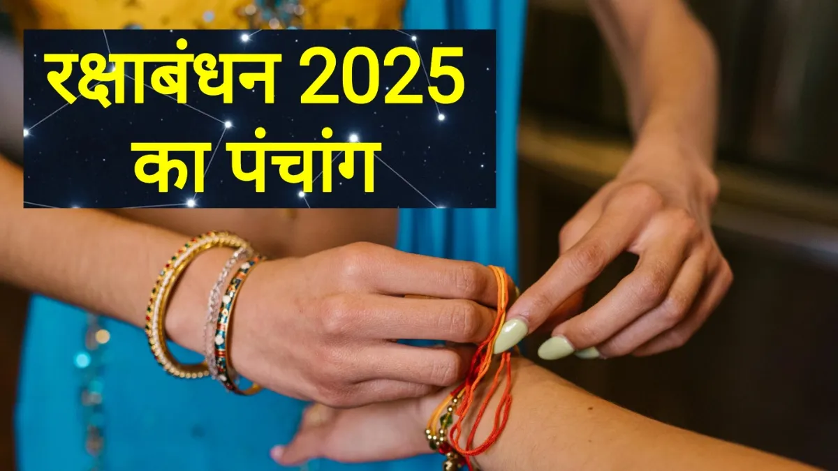 Raksha Bandhan- India TV Hindi