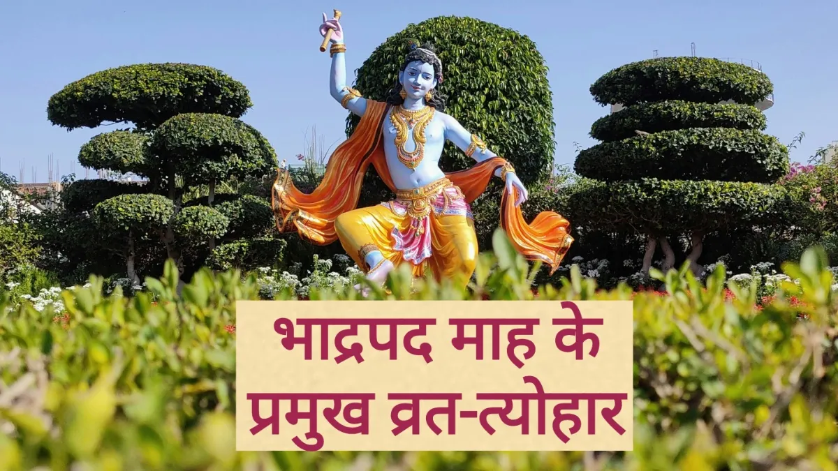 Bhadrapad 2025- India TV Hindi