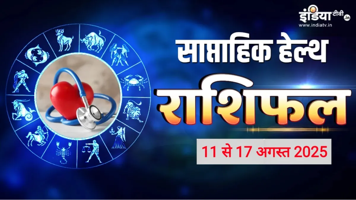 Weekly Health Horoscope - India TV Hindi