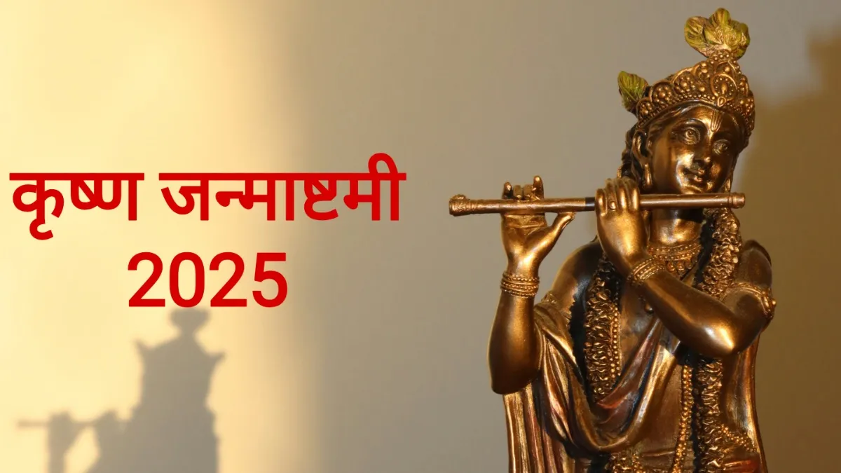 Krishna Janmashtmi 2025- India TV Hindi