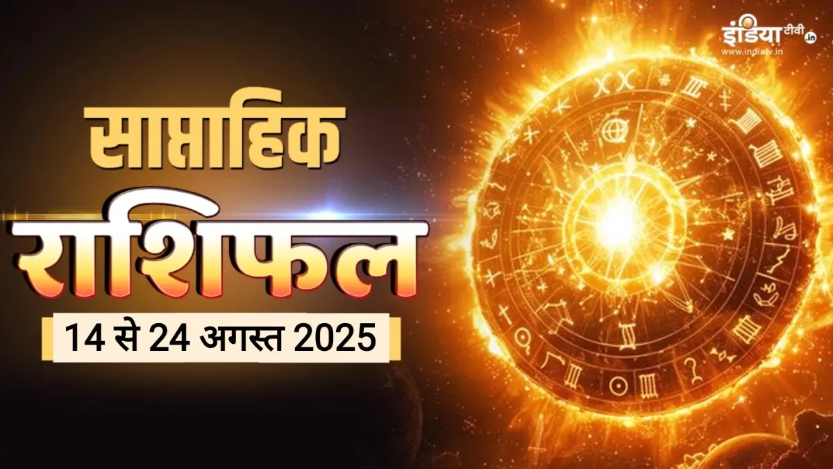 Weekly Horoscope - India TV Hindi