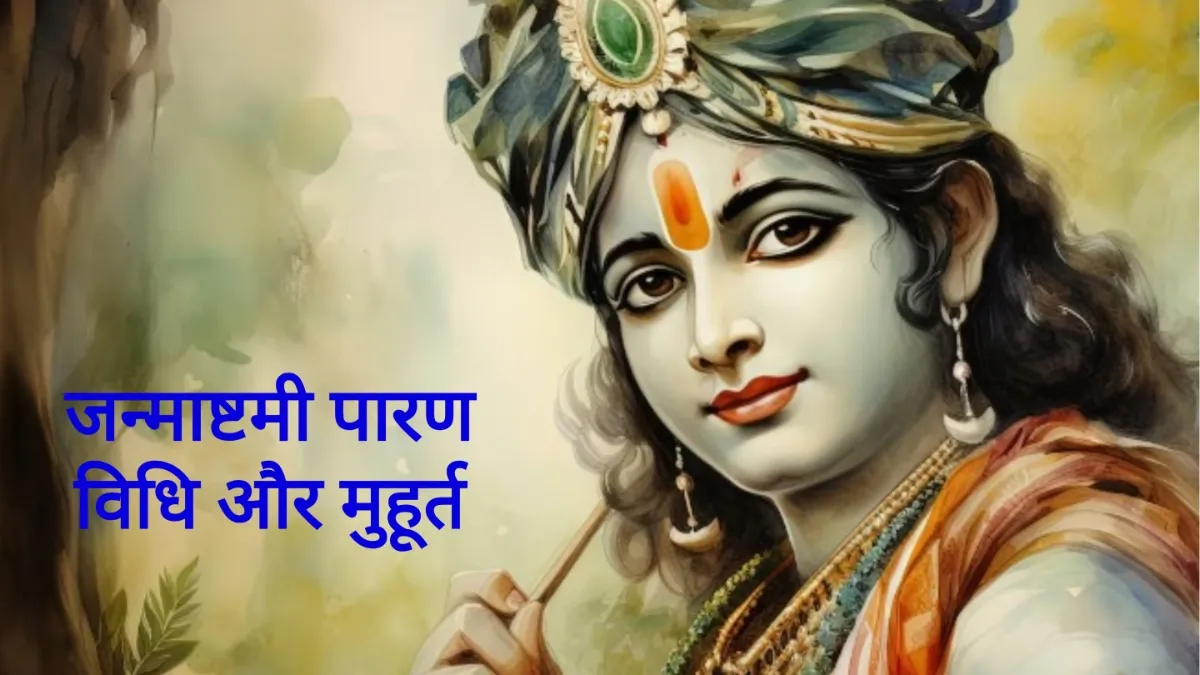 Janmashtami 2025- India TV Hindi