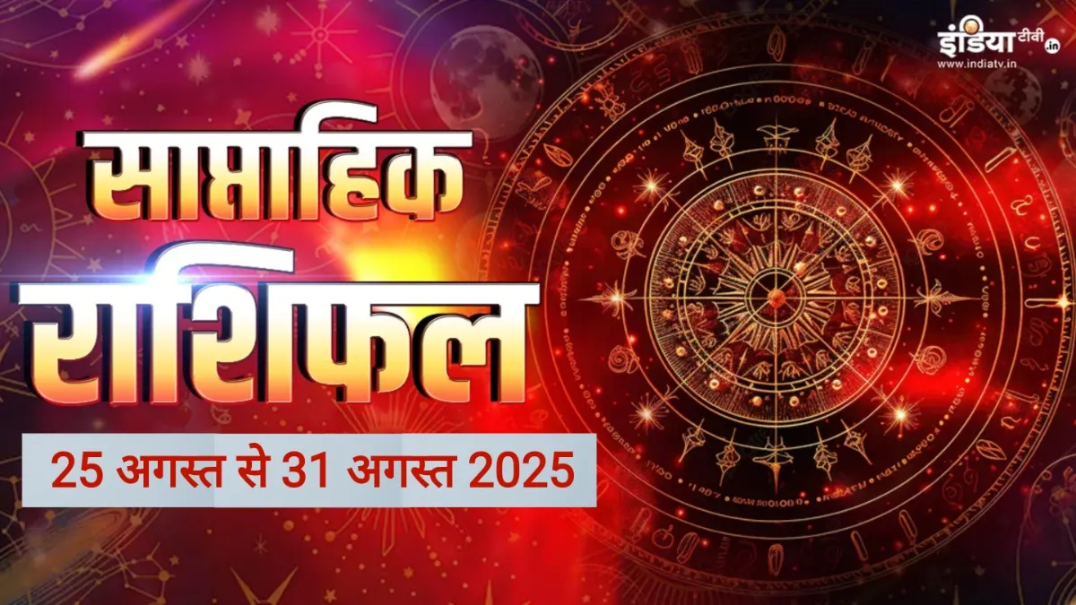 Weekly Horoscope - India TV Hindi