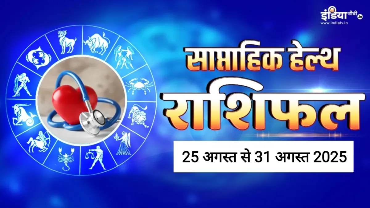 Weekly Health Horoscope - India TV Hindi
