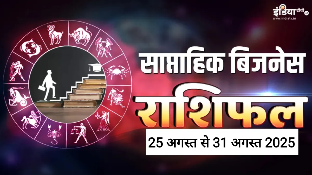 Weekly Business Horoscope - India TV Hindi