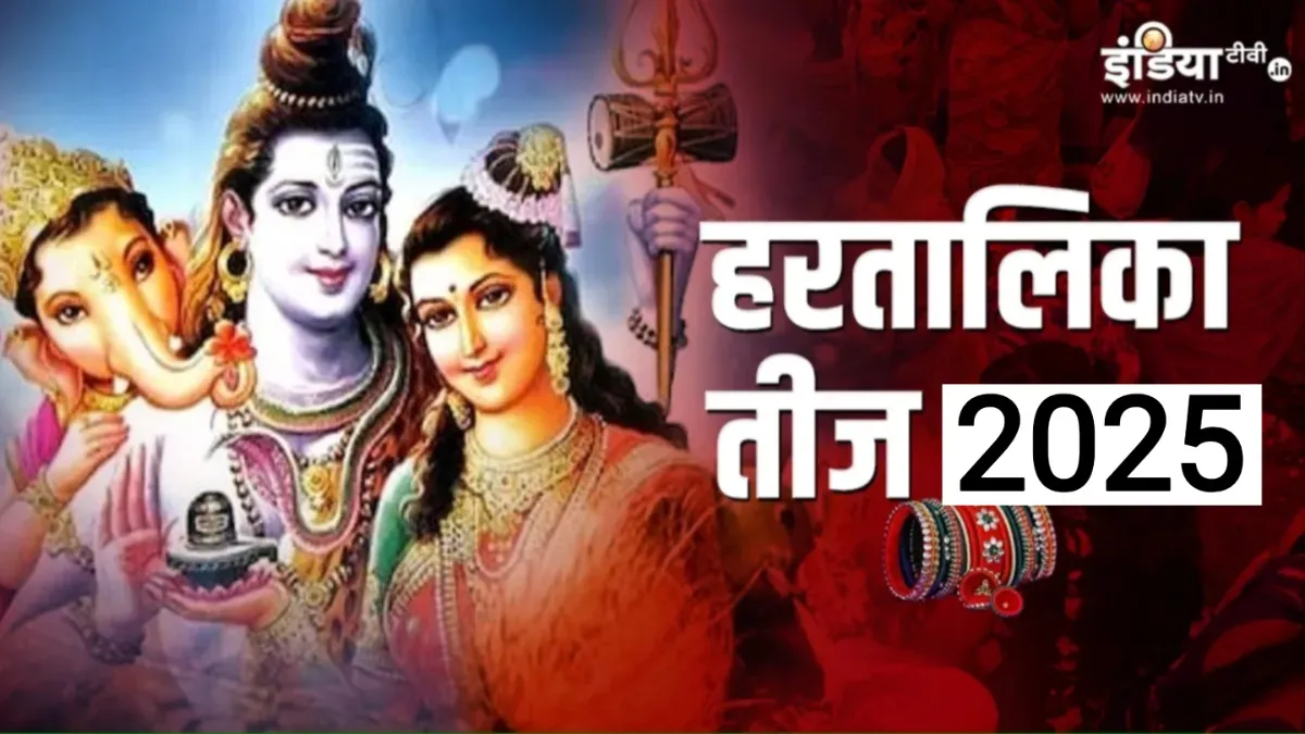 Hartalika Teej 2025- India TV Hindi