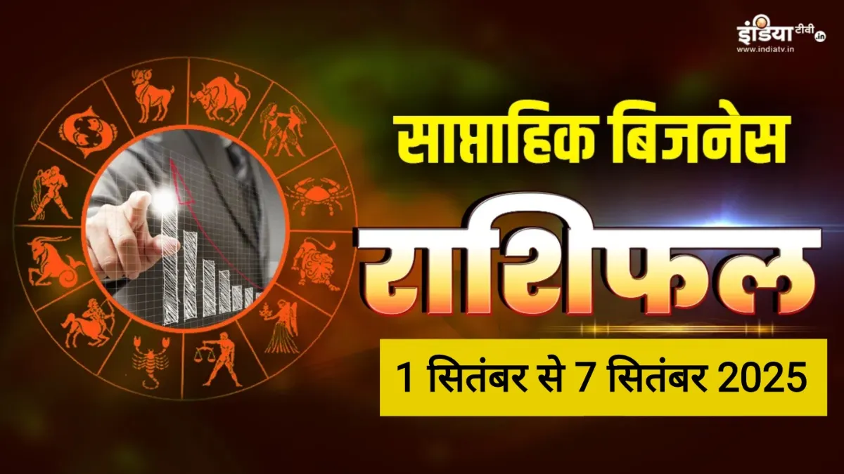 Weekly Business Horoscope - India TV Hindi