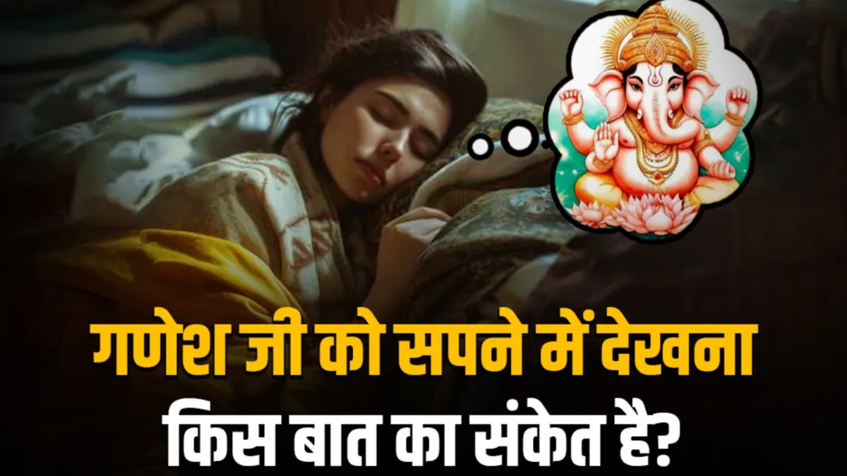 Lord Ganesha In Dream- India TV Hindi