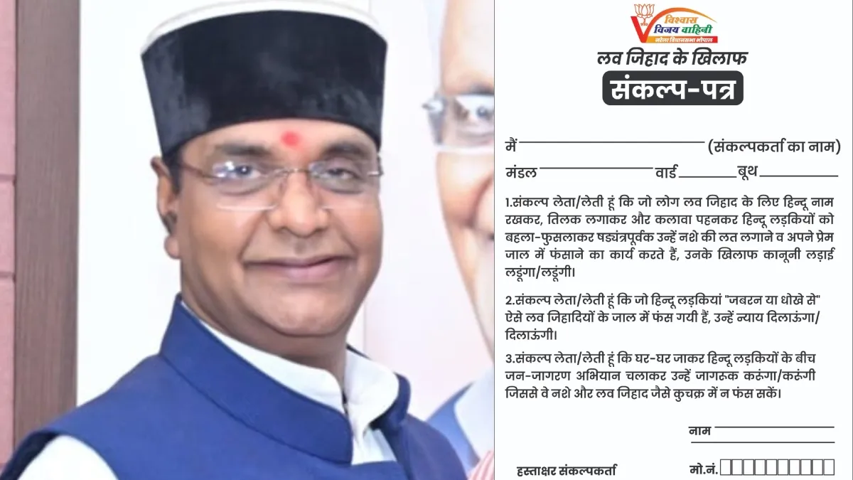 mp govt love jihad vishwas sarang- India TV Hindi