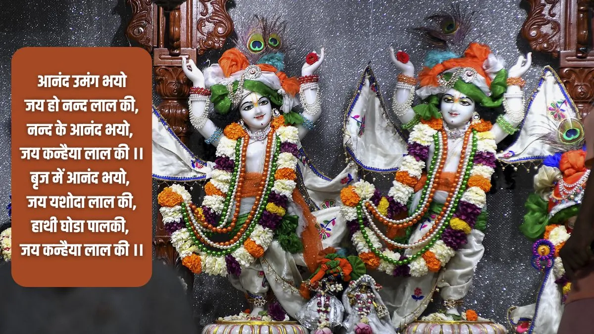 Nand Ke Anand Bhayo Jay Kanhiya Lal Ki Lyrics- India TV Hindi