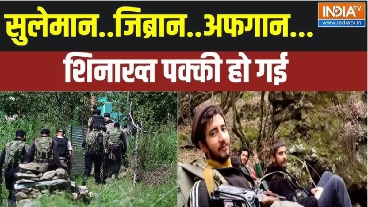 ऑपरेशन महादेव में मारे गए आतंकी