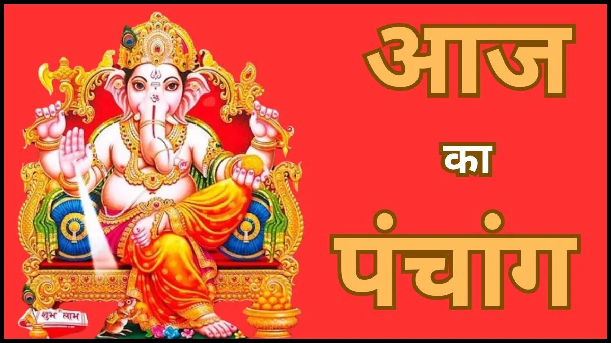 पंचांग- India TV Hindi