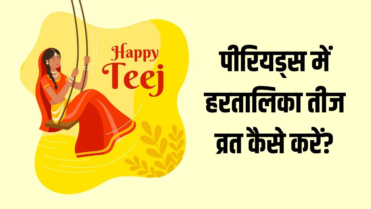 hartalika teej- India TV Hindi