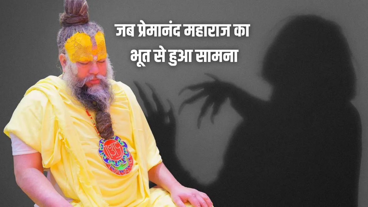 premanand maharaj- India TV Hindi