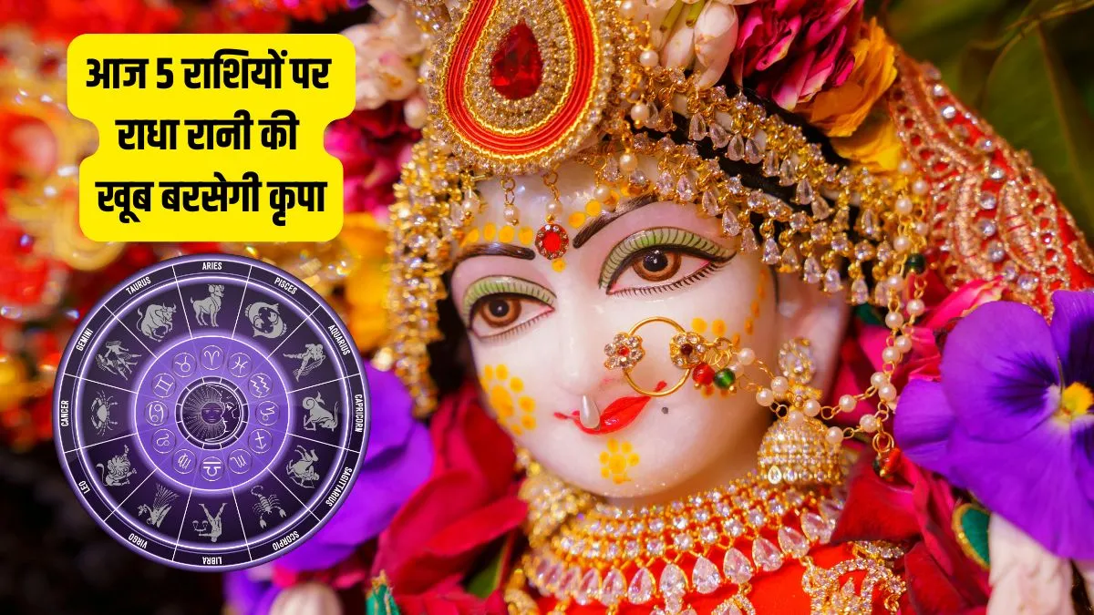 radha ashtami- India TV Hindi