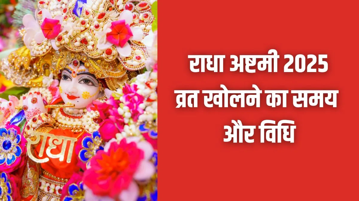 Radha Ashtami 2025- India TV Hindi