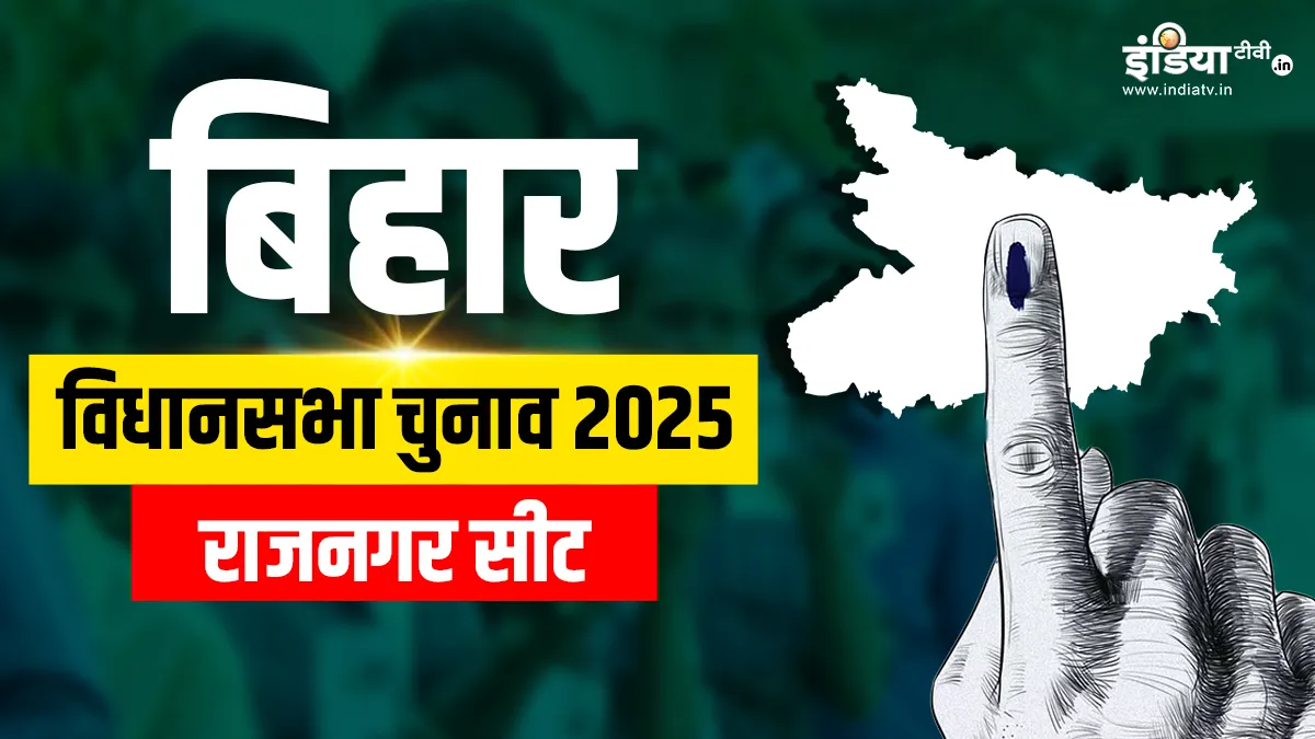 राजनगर सीट पर रोमांचक...- India TV Hindi