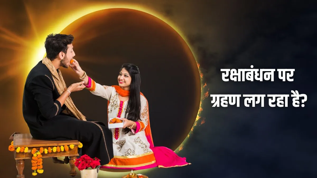 Grahan On Raksha Bandhan- India TV Hindi