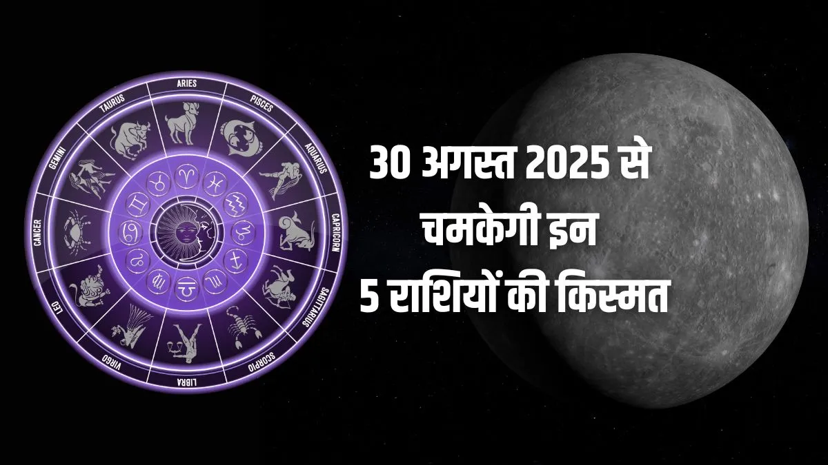 budh gochar 2025- India TV Hindi