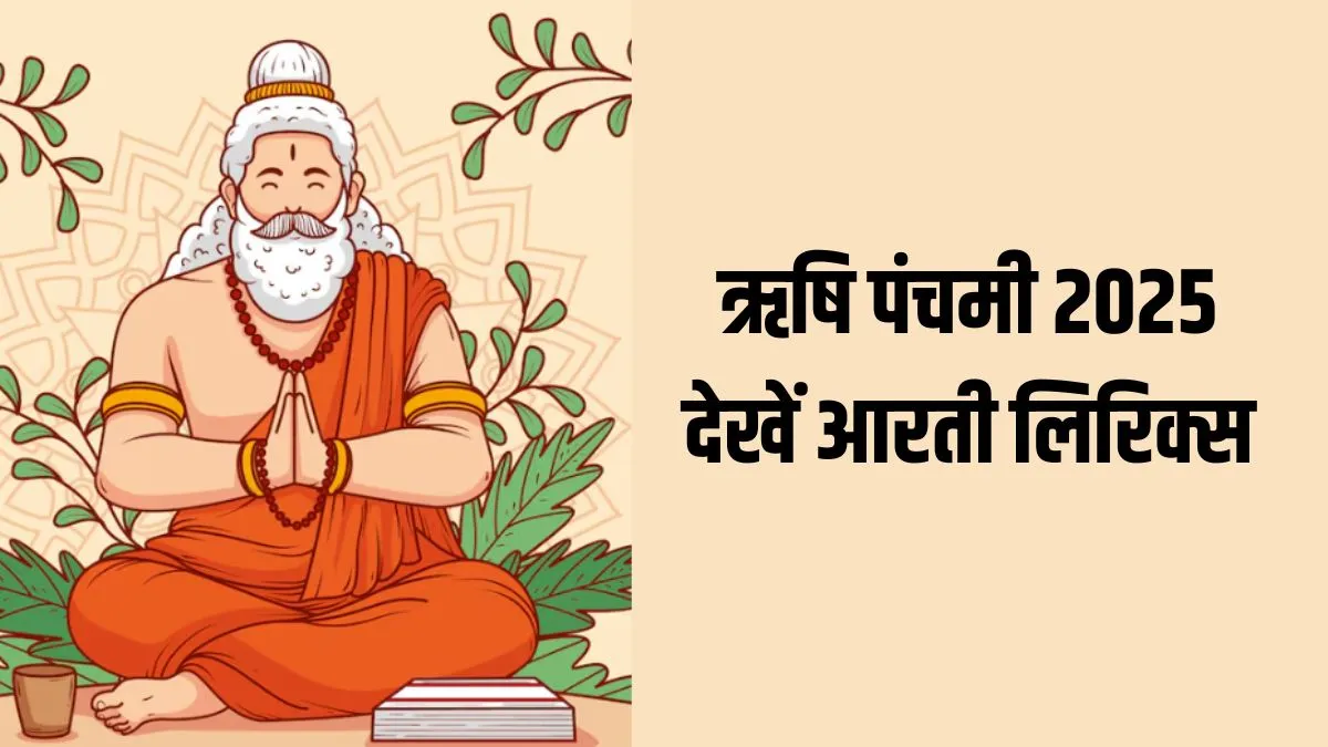 Rashi panchami aarti- India TV Hindi
