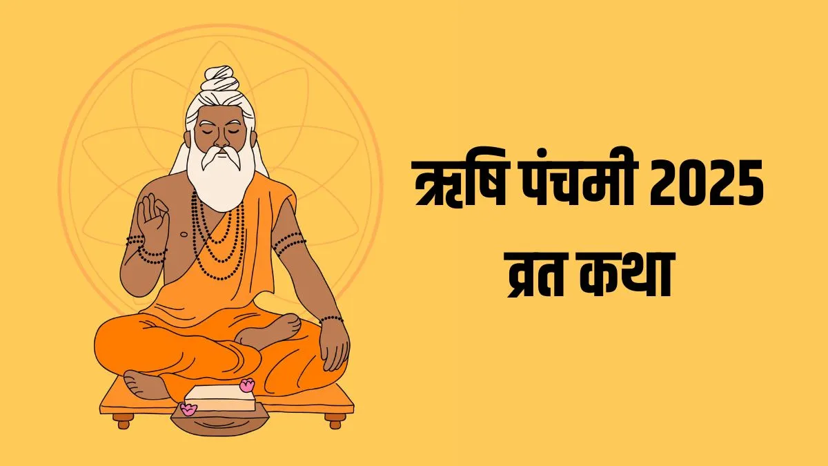 Rashi panchami katha- India TV Hindi