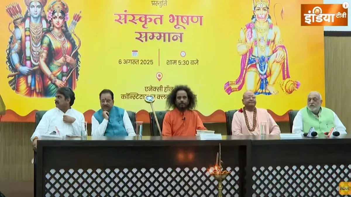 रामायण रिसर्च काउंसिल ने संस्कृत भूषण सम्मान कार्यक्रम का किया आयोजन- India TV Hindi