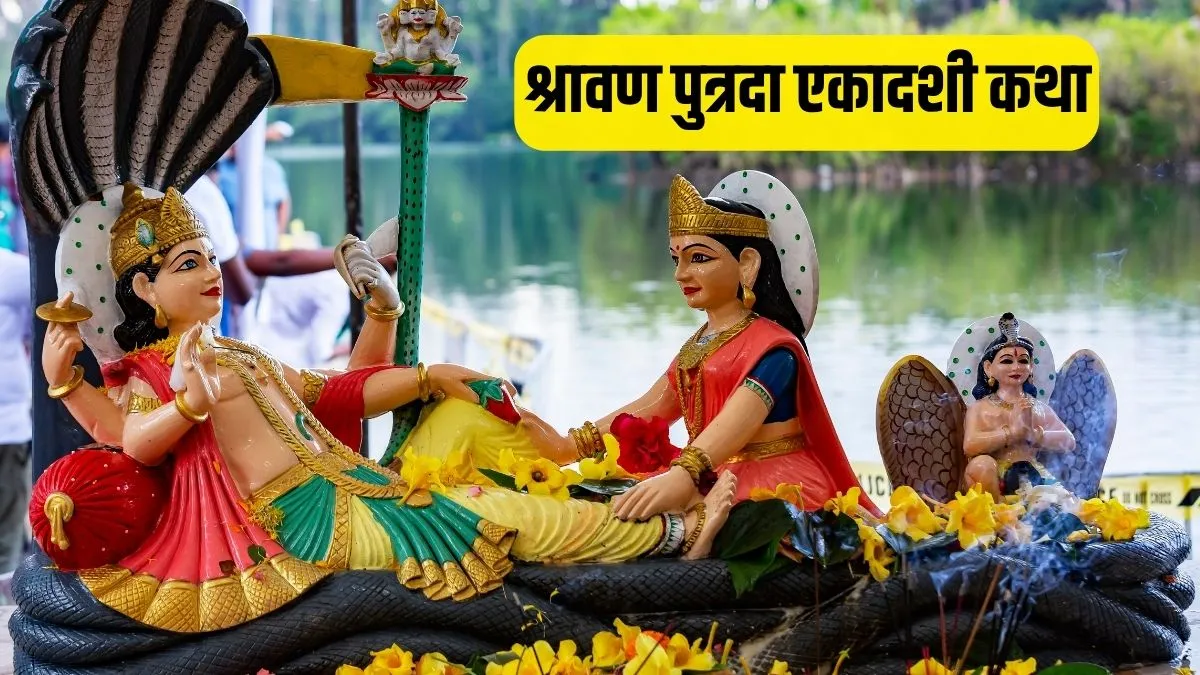 Putrada Ekadashi Vrat Katha- India TV Hindi