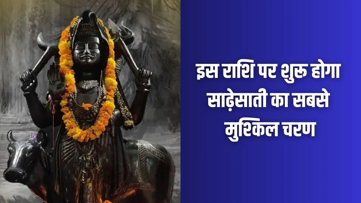 Shani Sade Sati Most Painful Phase- India TV Hindi