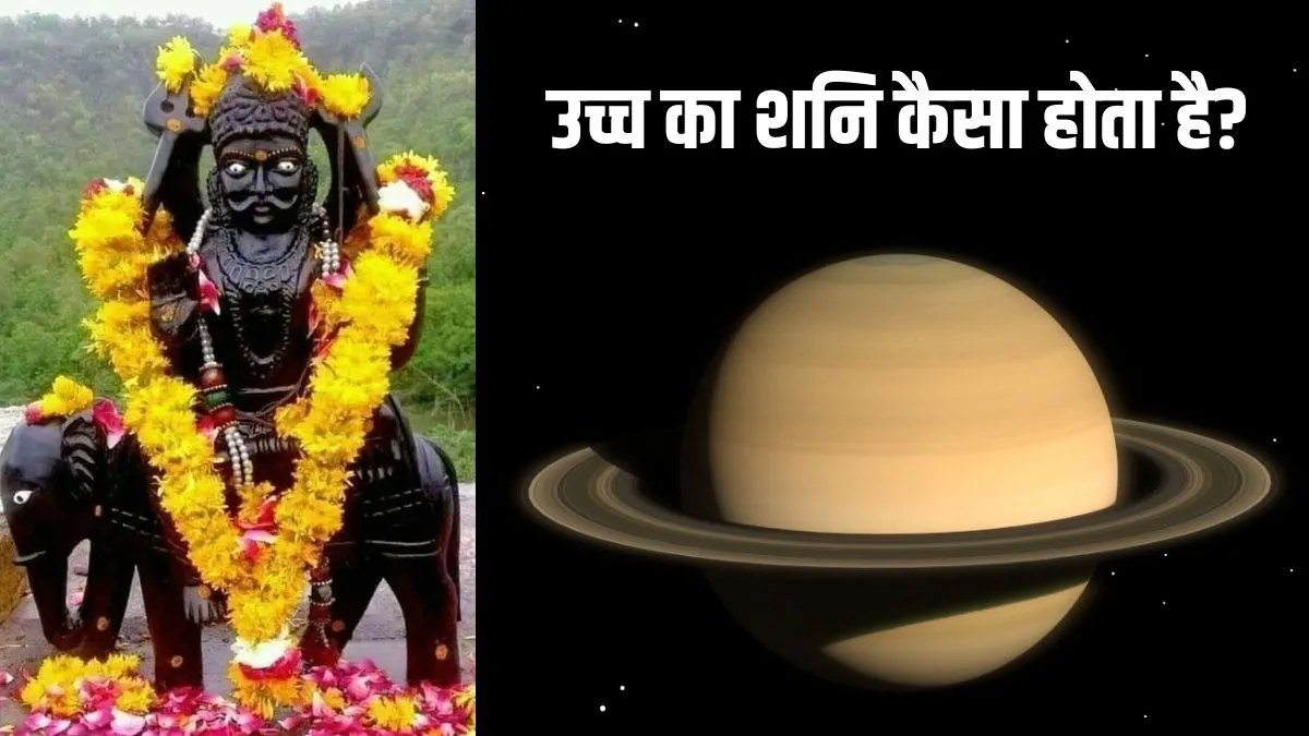 Shani Ka uch hona- India TV Hindi