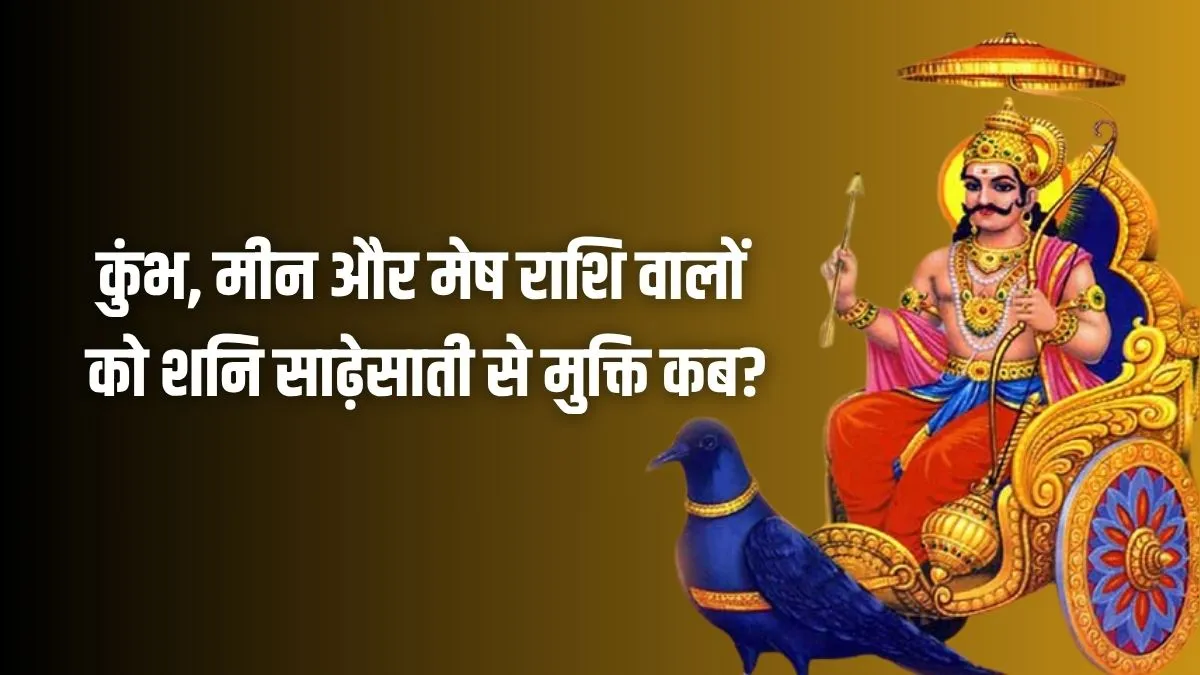  Shani dev- India TV Hindi