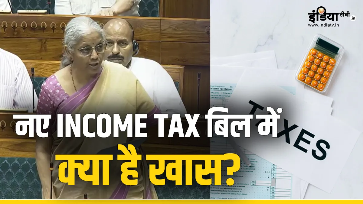 income tax BILL lok sabha nirmala sitharaman- India TV Hindi