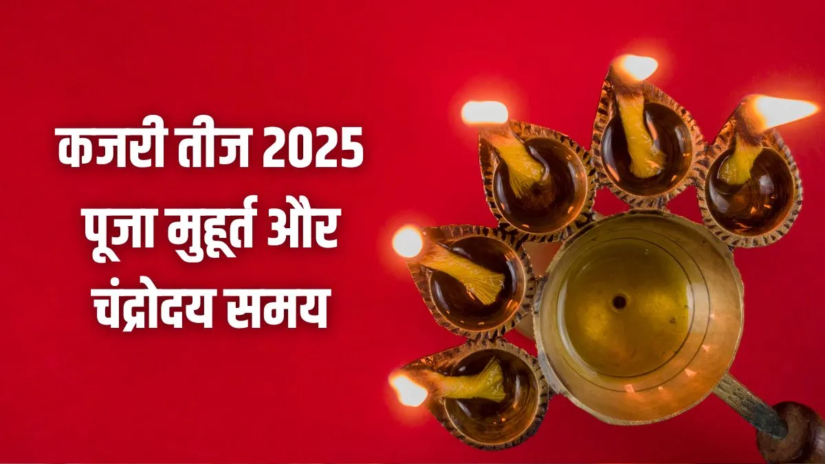 kajari teej- India TV Hindi