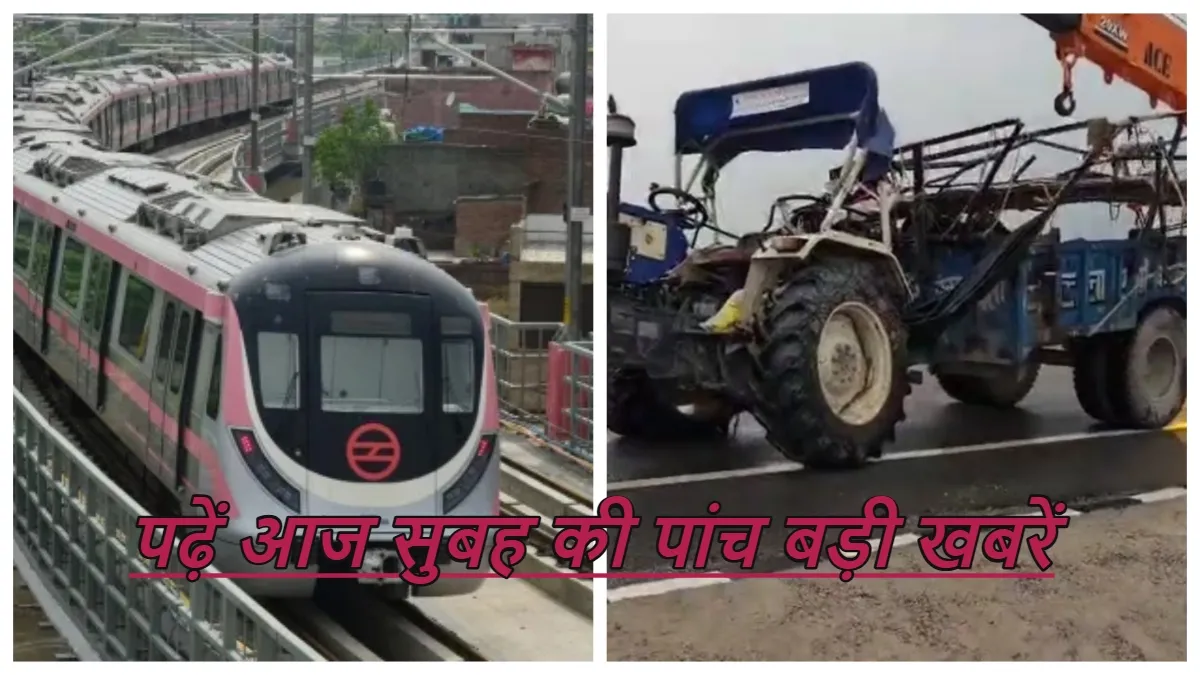 आज सुबह की पांच बड़ी खबरें- India TV Hindi