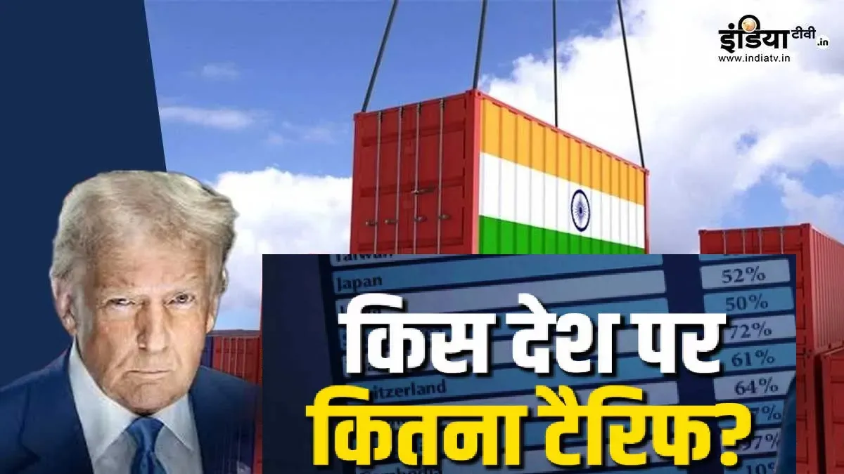 Trump Tariff on Asian Countries- India TV Hindi