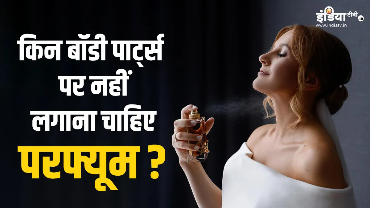 परफ्यूम- India TV Hindi