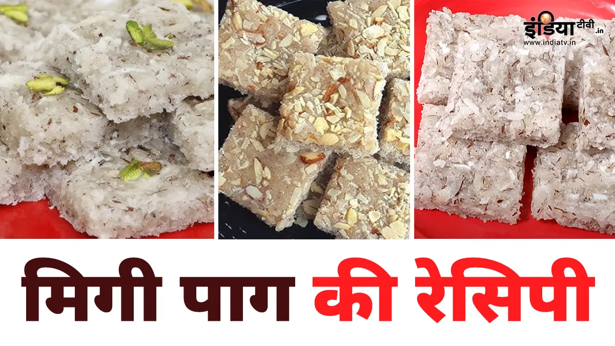 खरबूजे के बीज और नारियल गोले का पाग- India TV Hindi