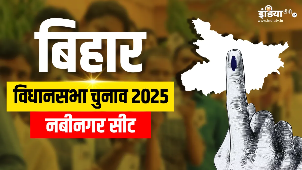 nabinagar assembly seat- India TV Hindi