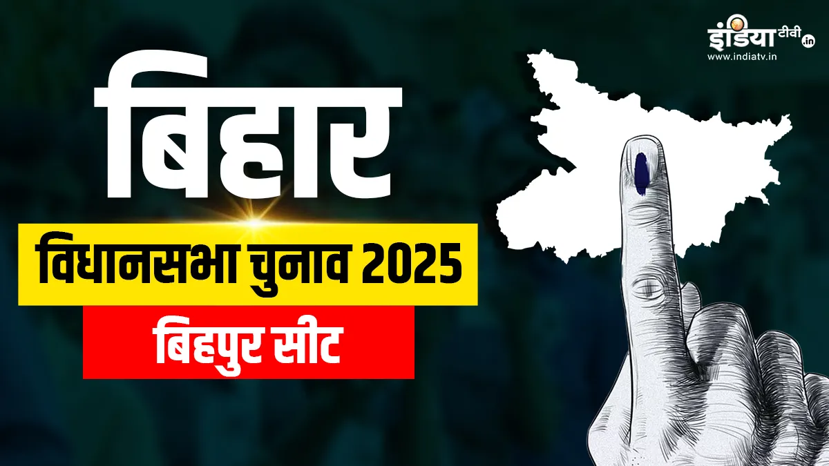 Bihar Assembly election- India TV Hindi