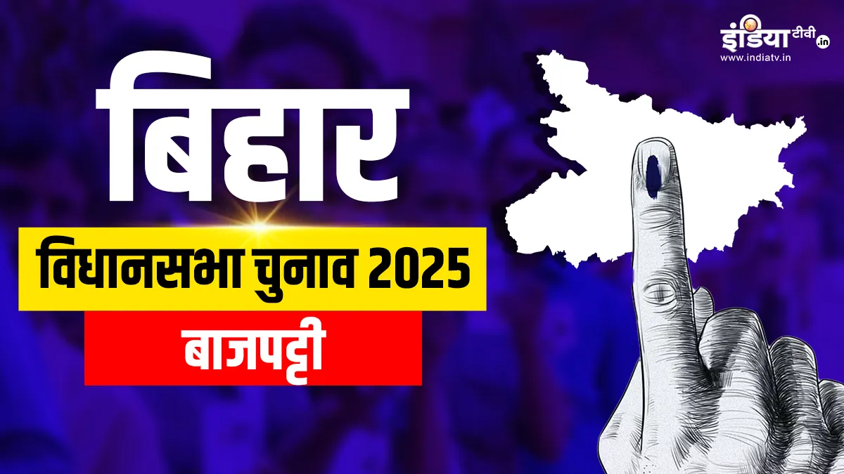 Bihar assembly election 2025, assembly seat- India TV Hindi