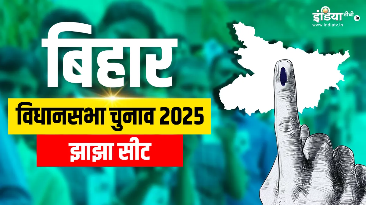 jhajha assembly seat- India TV Hindi