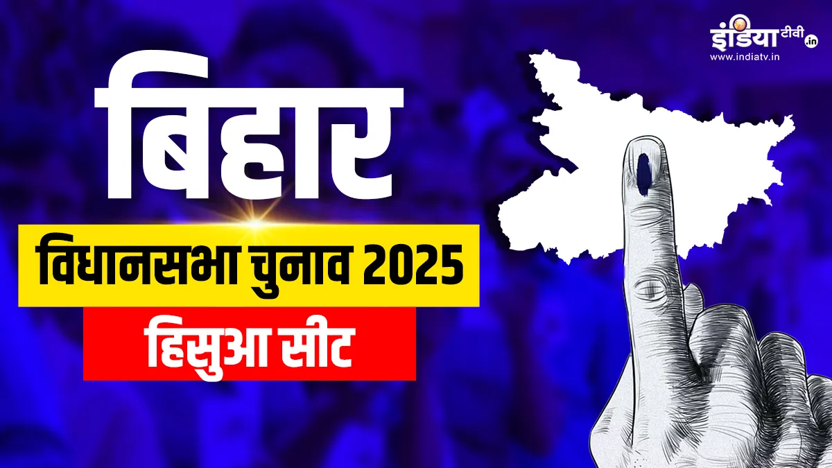 hisua assembly seat- India TV Hindi