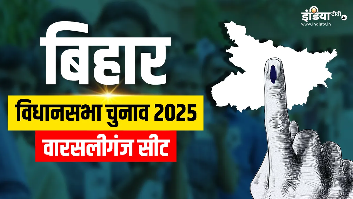 Warsaliganj assembly seat- India TV Hindi