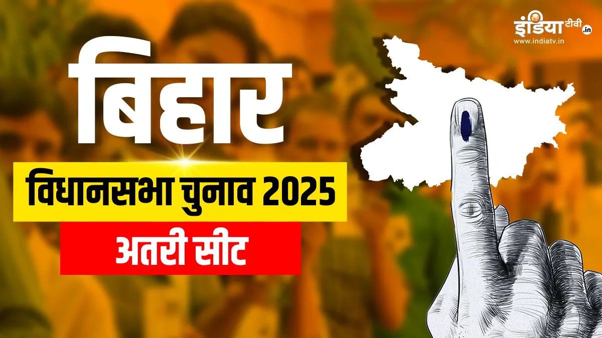 atri assembly seat- India TV Hindi