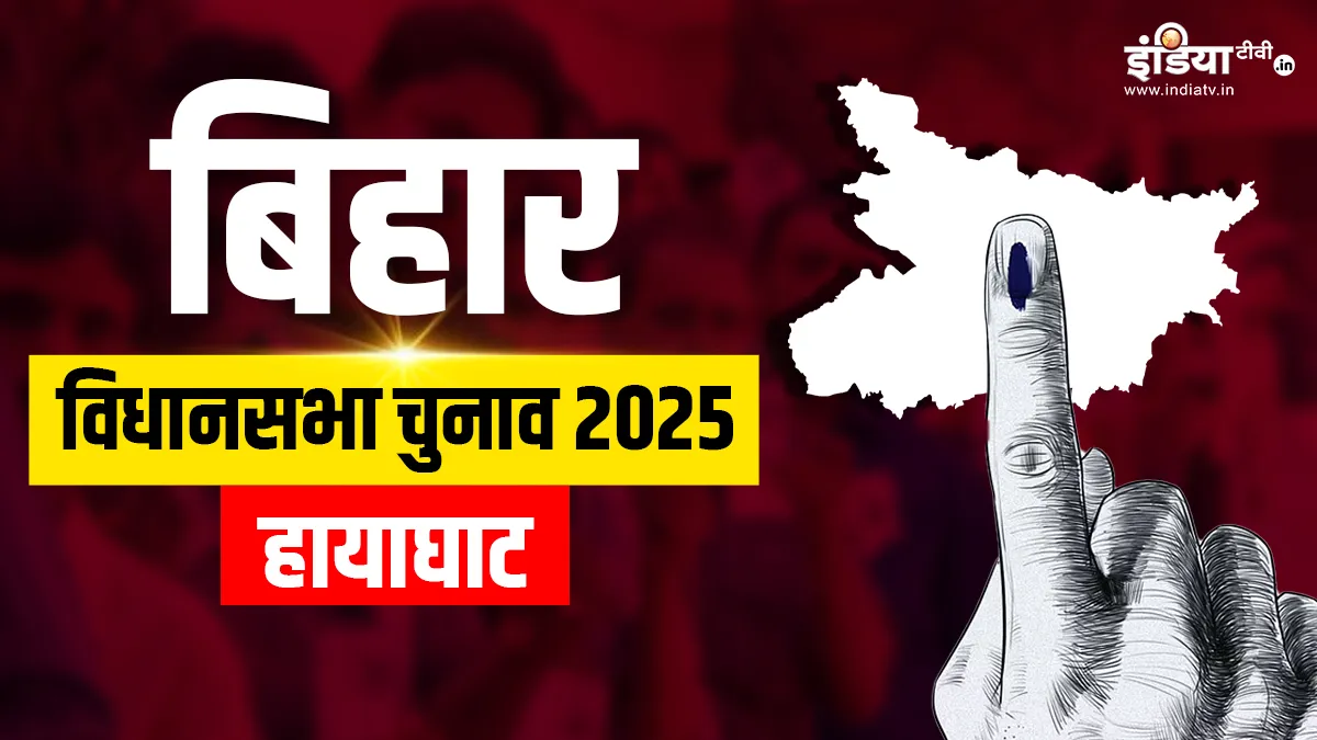 हायाघाट विधानसभा सीट।- India TV Hindi