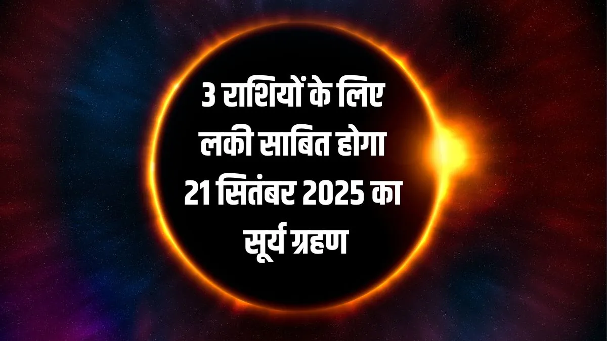 surya grahan- India TV Hindi