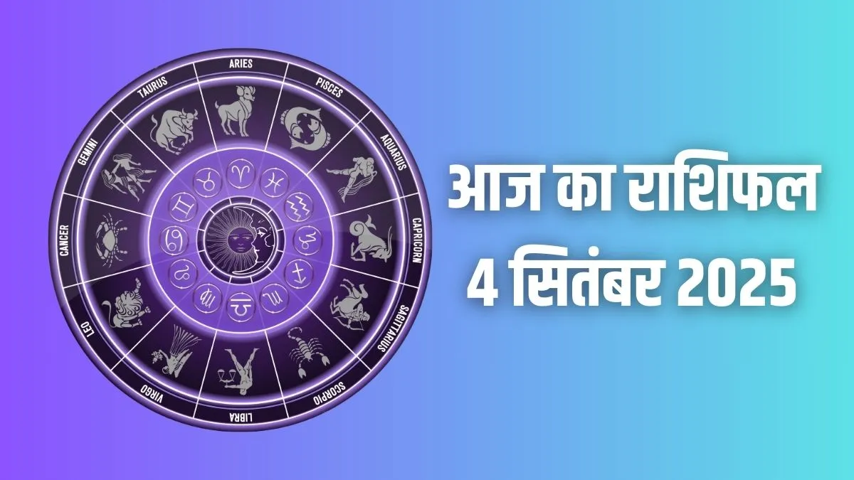 AAJ KA Rashifal 4月4日,印度電視印地語