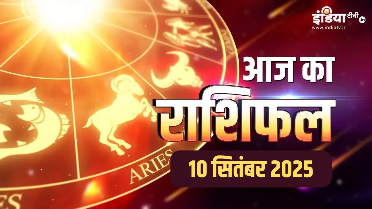 aaj ka rashifal- India TV Hindi