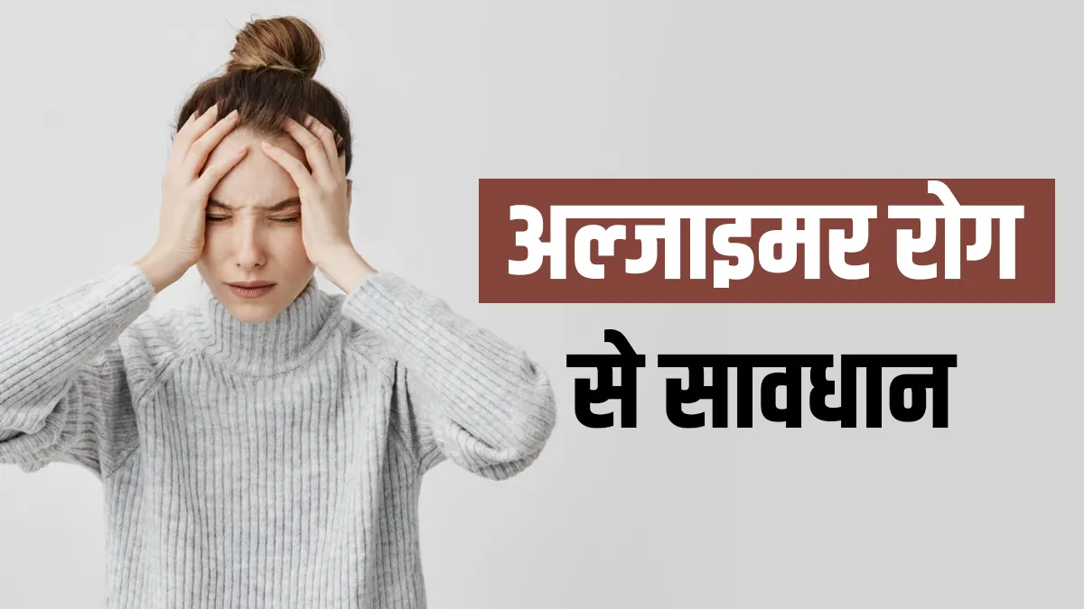 वर्ल्ड अल्जाइमर डे- India TV Hindi