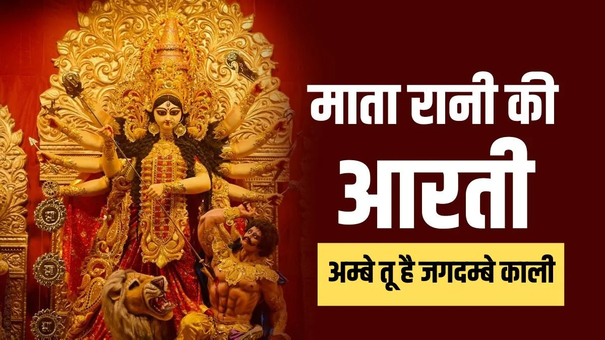 ambe ji ki aarti- India TV Hindi